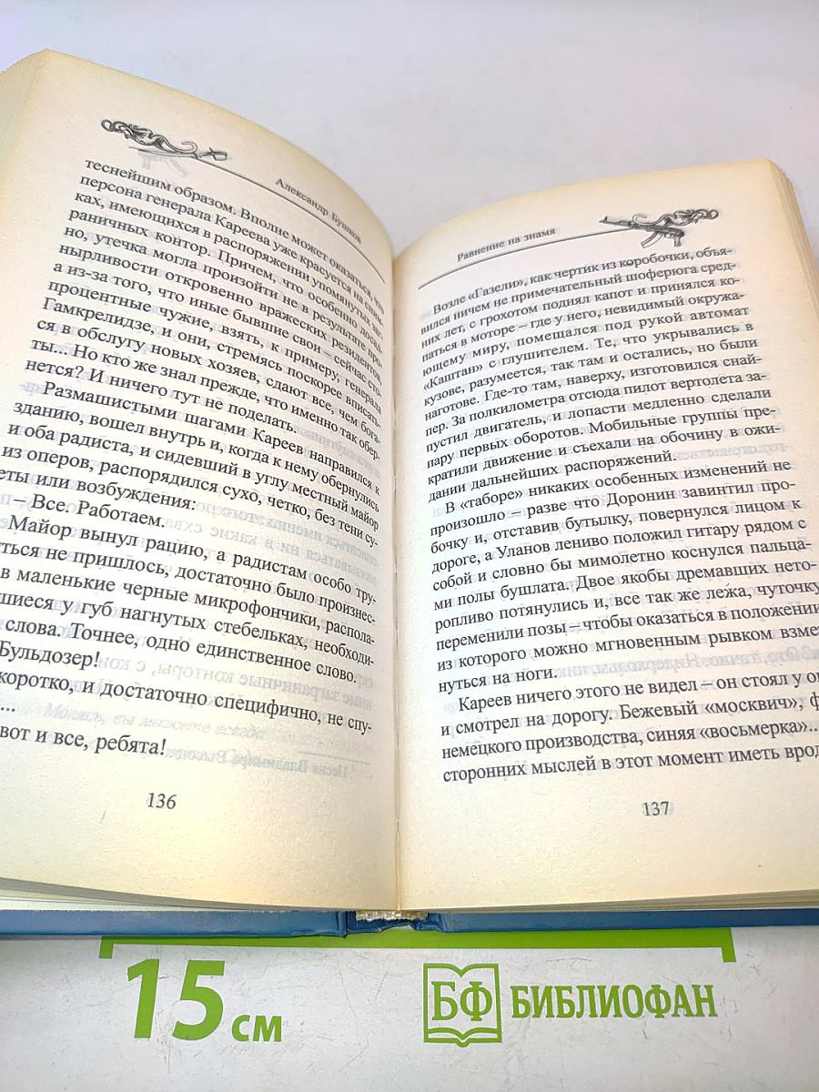 Равнение на знамя