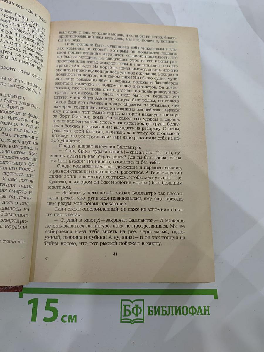 Владетель Баллантрэ. Рассказы. Повести