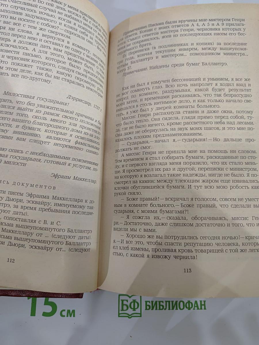 Владетель Баллантрэ. Рассказы. Повести