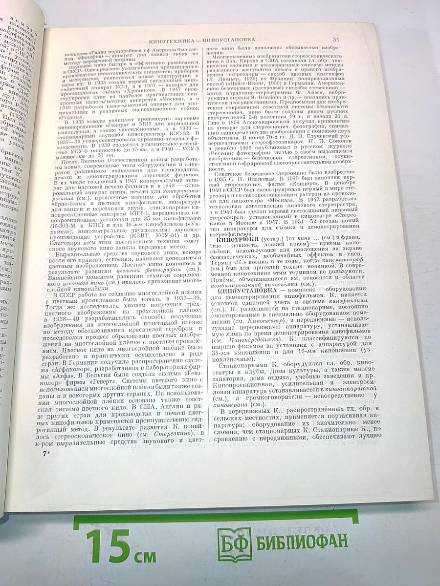 Большая Советская Энциклопедия. Том 21