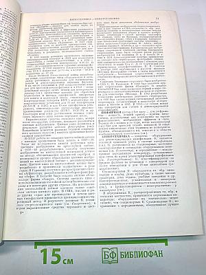 Большая Советская Энциклопедия. Том 21