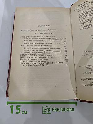 Владетель Баллантрэ. Рассказы. Повести