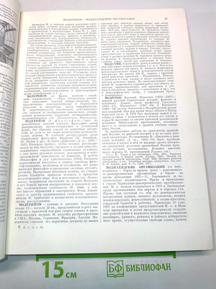 Большая Советская Энциклопедия. Том 28