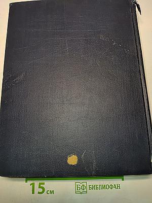Большая Советская Энциклопедия. Том 44. Узги — Фидель. Второе издание