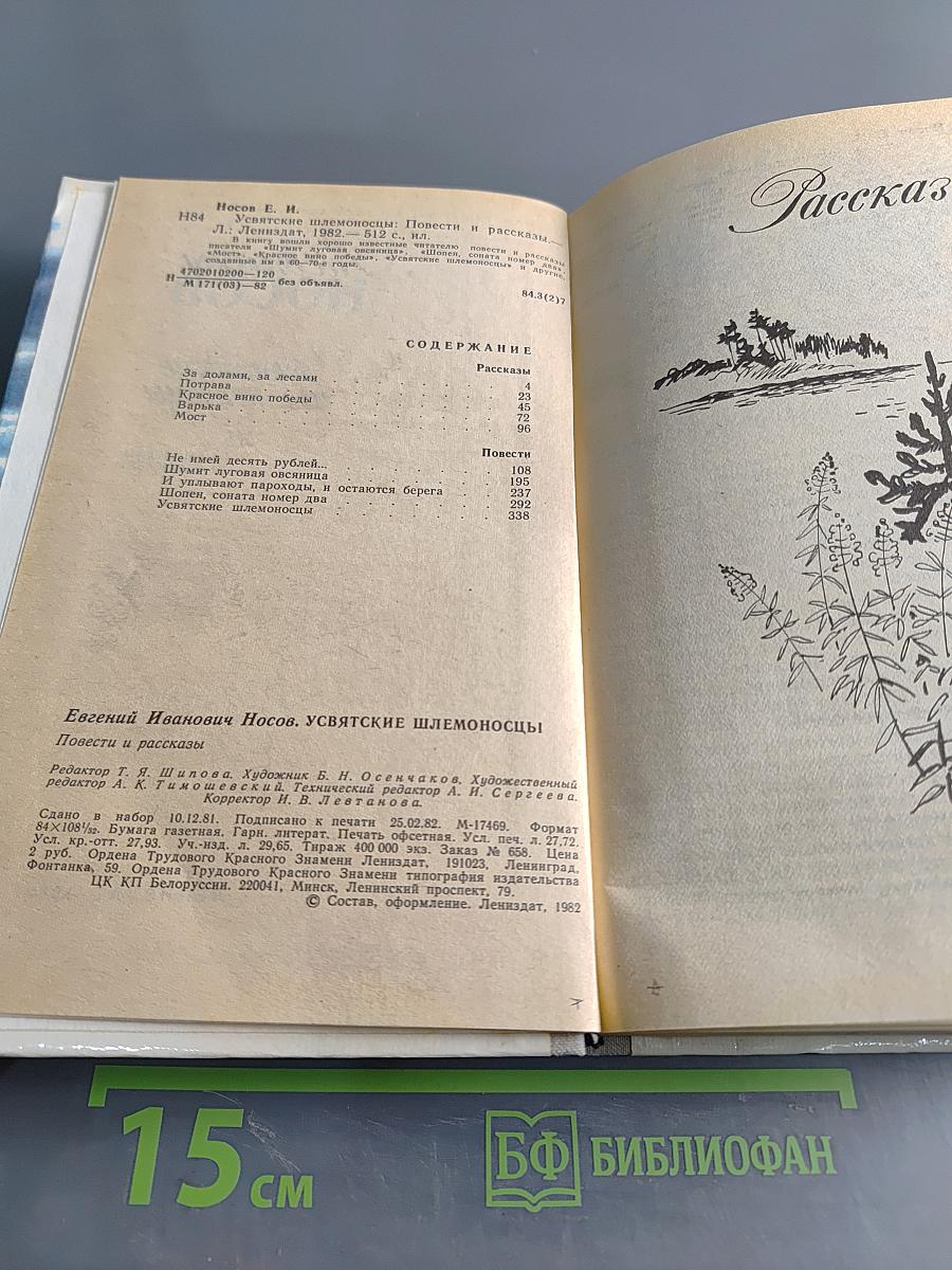 Усвятские шлемоносцы. Повести и рассказы