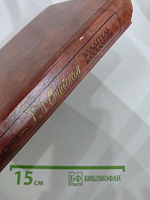 Владетель Баллантрэ. Рассказы. Повести