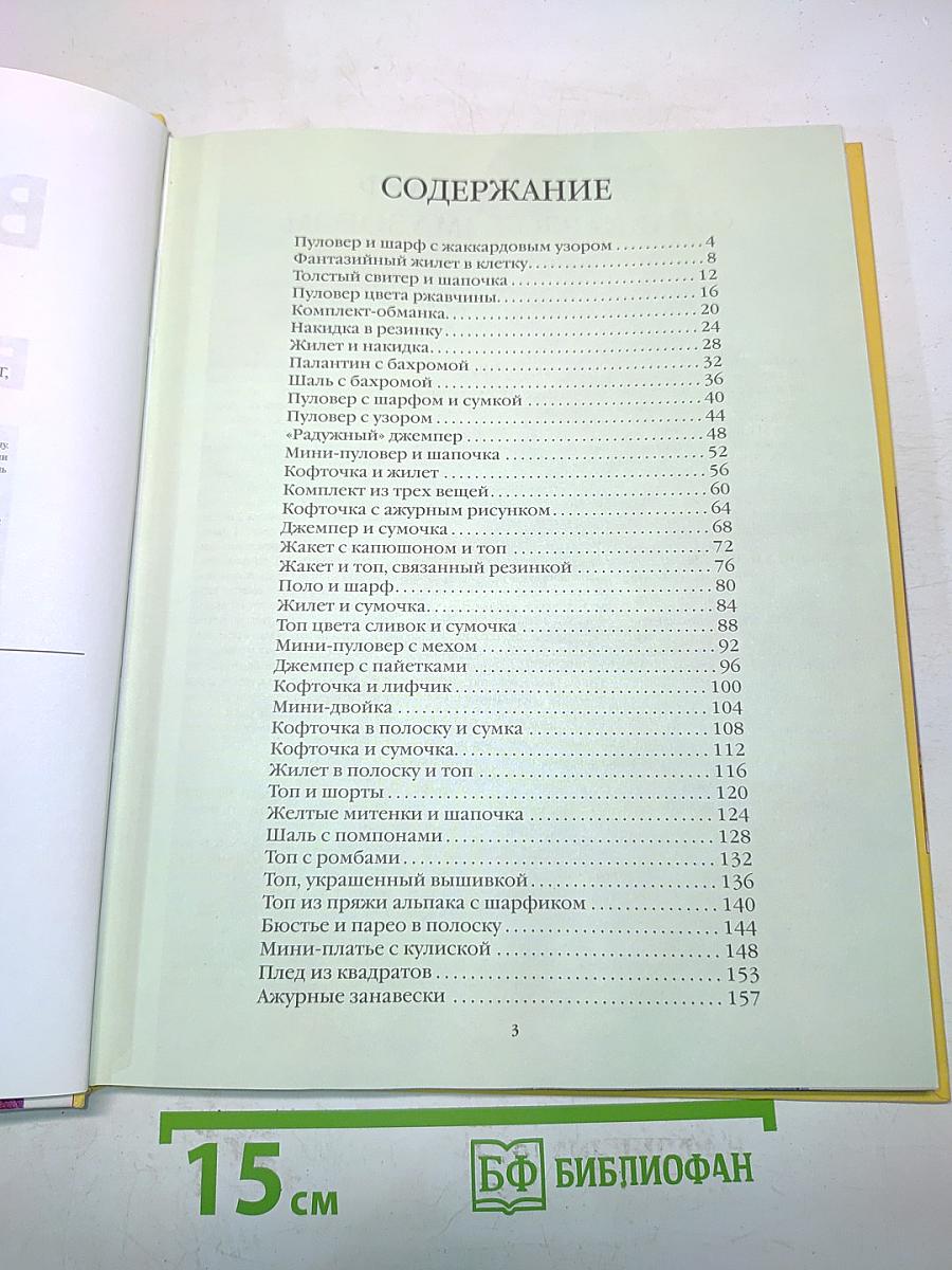 Вяжем модные вещи на любой сезон