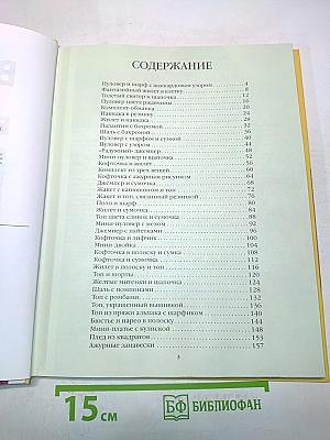 Вяжем модные вещи на любой сезон