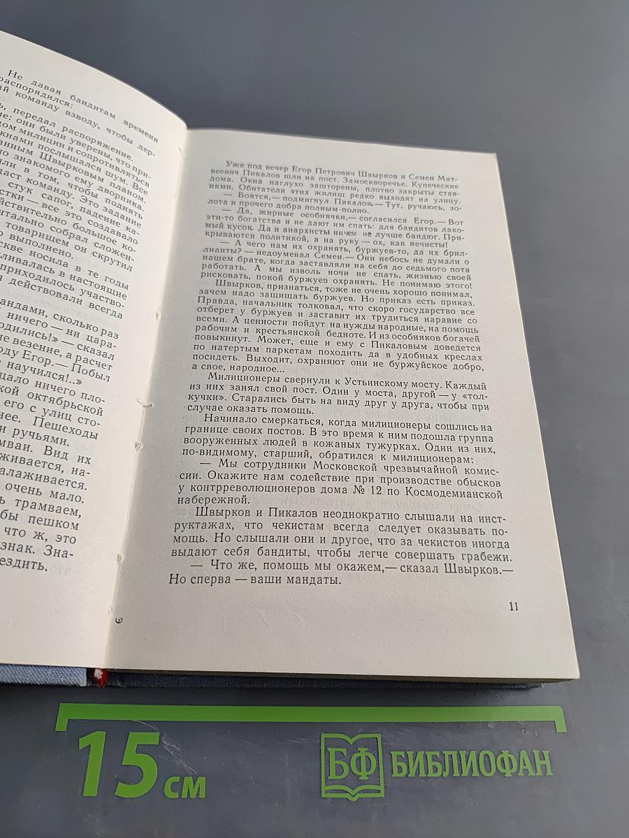 Всегда начеку. Очерки о героях и подвигах советской милиции