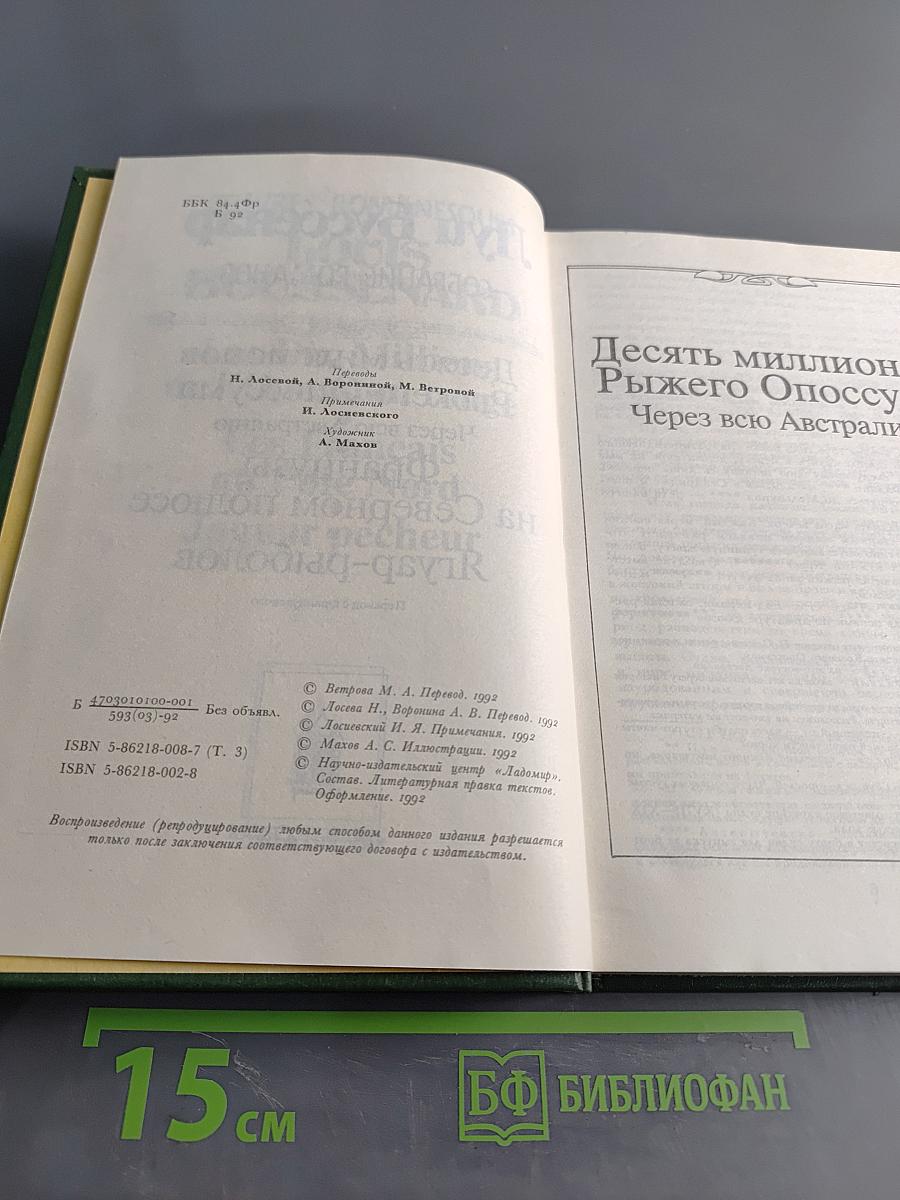 Десять миллионов рыжего опоссума. Французы на Северном полюсе. Ягуар-рыболов