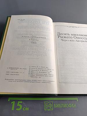 Десять миллионов рыжего опоссума. Французы на Северном полюсе. Ягуар-рыболов