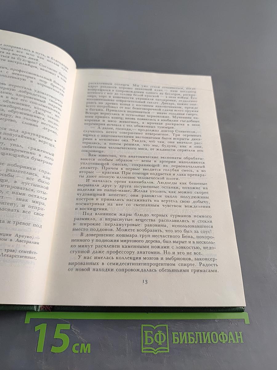 Десять миллионов рыжего опоссума. Французы на Северном полюсе. Ягуар-рыболов