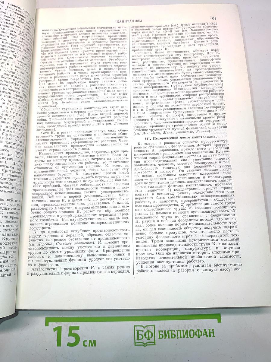 Большая Советская Энциклопедия. Том 20