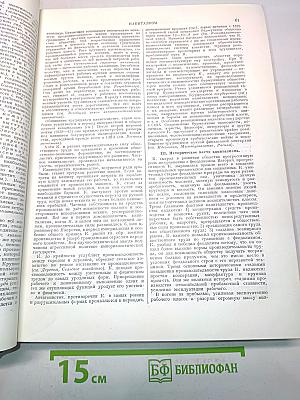 Большая Советская Энциклопедия. Том 20