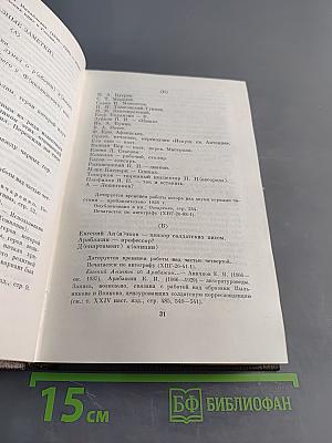 Жизнь Клима Самгина. Том двадцать пятый. 1925-1936. Заметки, наброски, примечания, указатели
