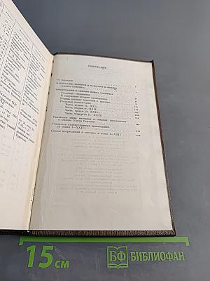 Жизнь Клима Самгина. Том двадцать пятый. 1925-1936. Заметки, наброски, примечания, указатели