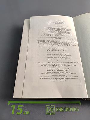 Жизнь Клима Самгина. Том двадцать пятый. 1925-1936. Заметки, наброски, примечания, указатели