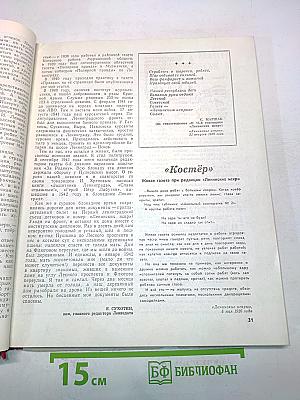 Тысячи искр. Книга о твоей газете