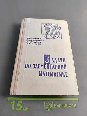 Задачи по элементарной математике