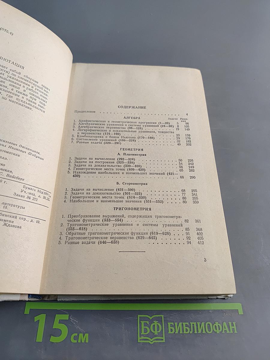 Задачи по элементарной математике