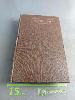 Собрание сочинений в двадцати пяти томах. Том третий. Рассказы, очерки 1896-1897