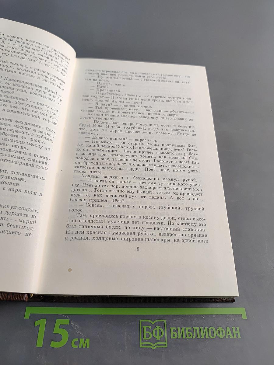 Собрание сочинений в двадцати пяти томах. Том третий. Рассказы, очерки 1896-1897