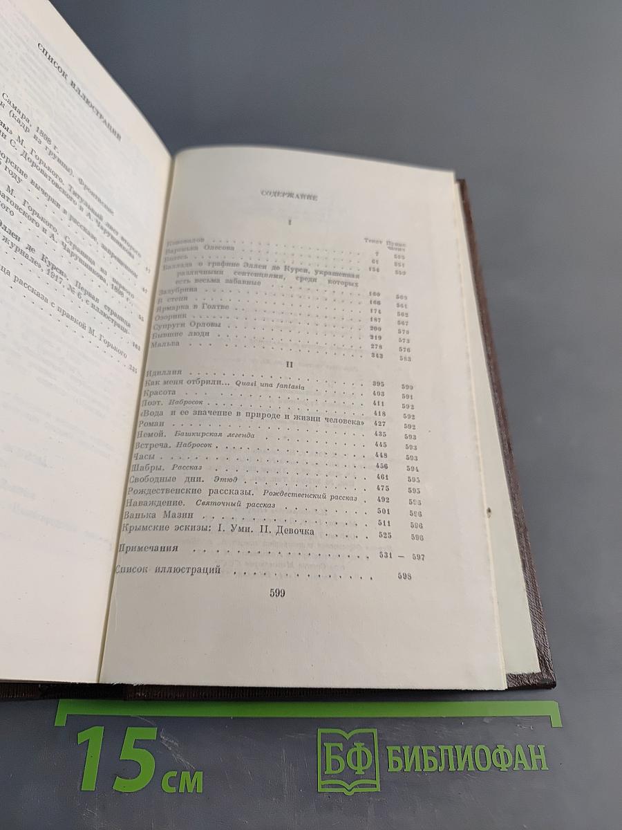 Собрание сочинений в двадцати пяти томах. Том третий. Рассказы, очерки 1896-1897