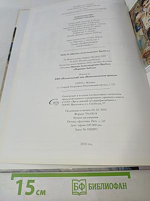 Михаил Александрович Врубель