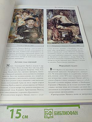 Михаил Александрович Врубель