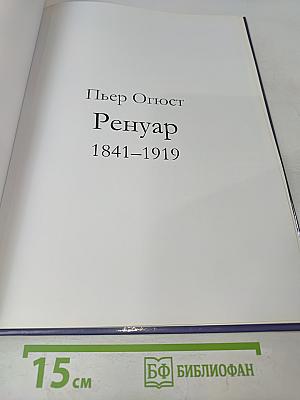 Ренуар