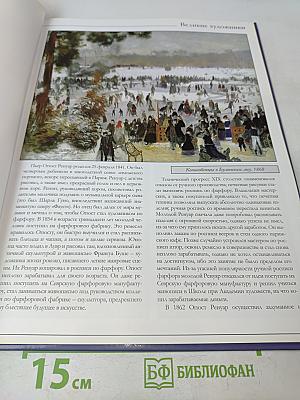 Ренуар
