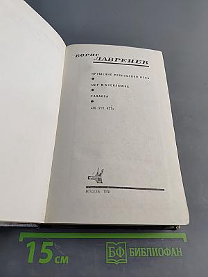 Крушение республики Итль. Мир в стеклышке. Таласса