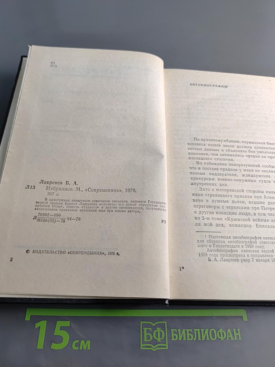 Крушение республики Итль. Мир в стеклышке. Таласса