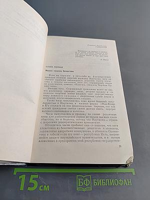Крушение республики Итль. Мир в стеклышке. Таласса