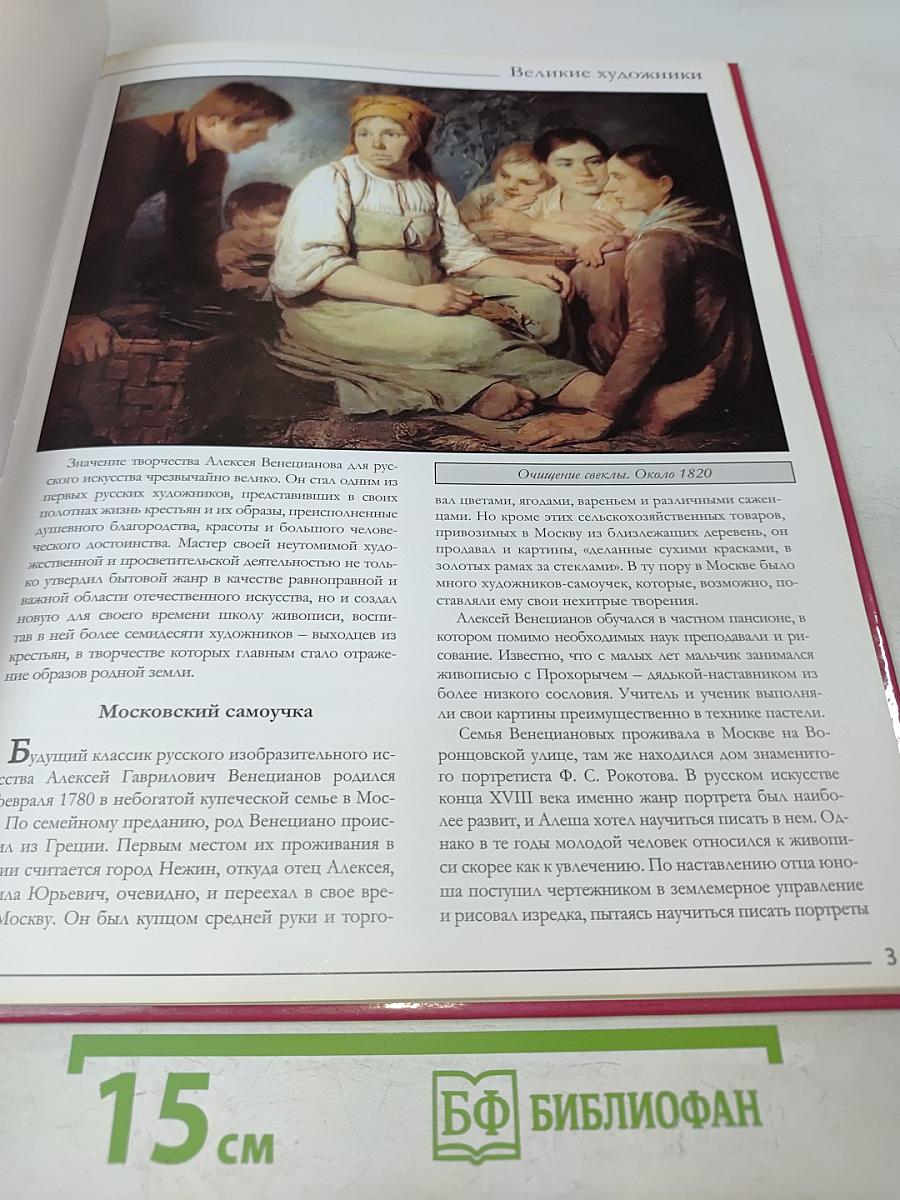 Алексей Венецианов