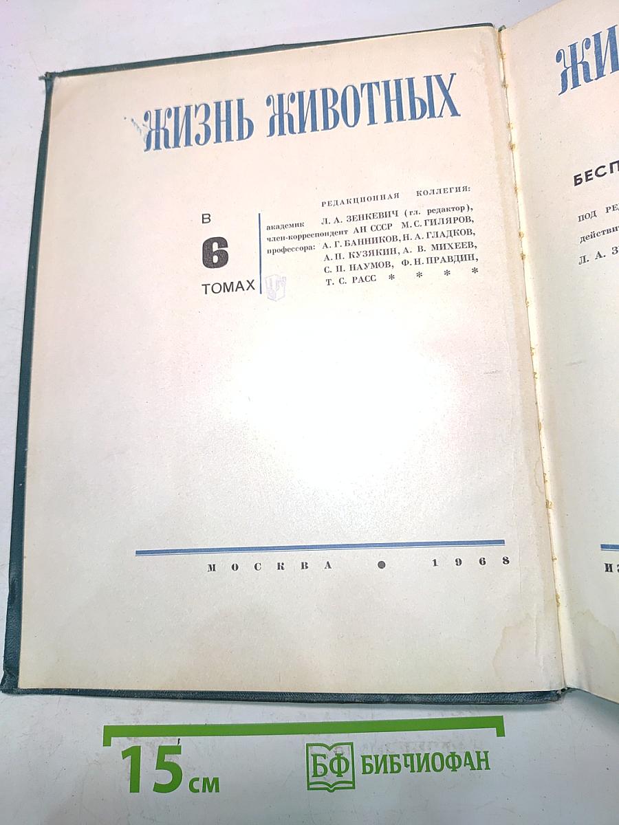 Жизнь животных. Том 6