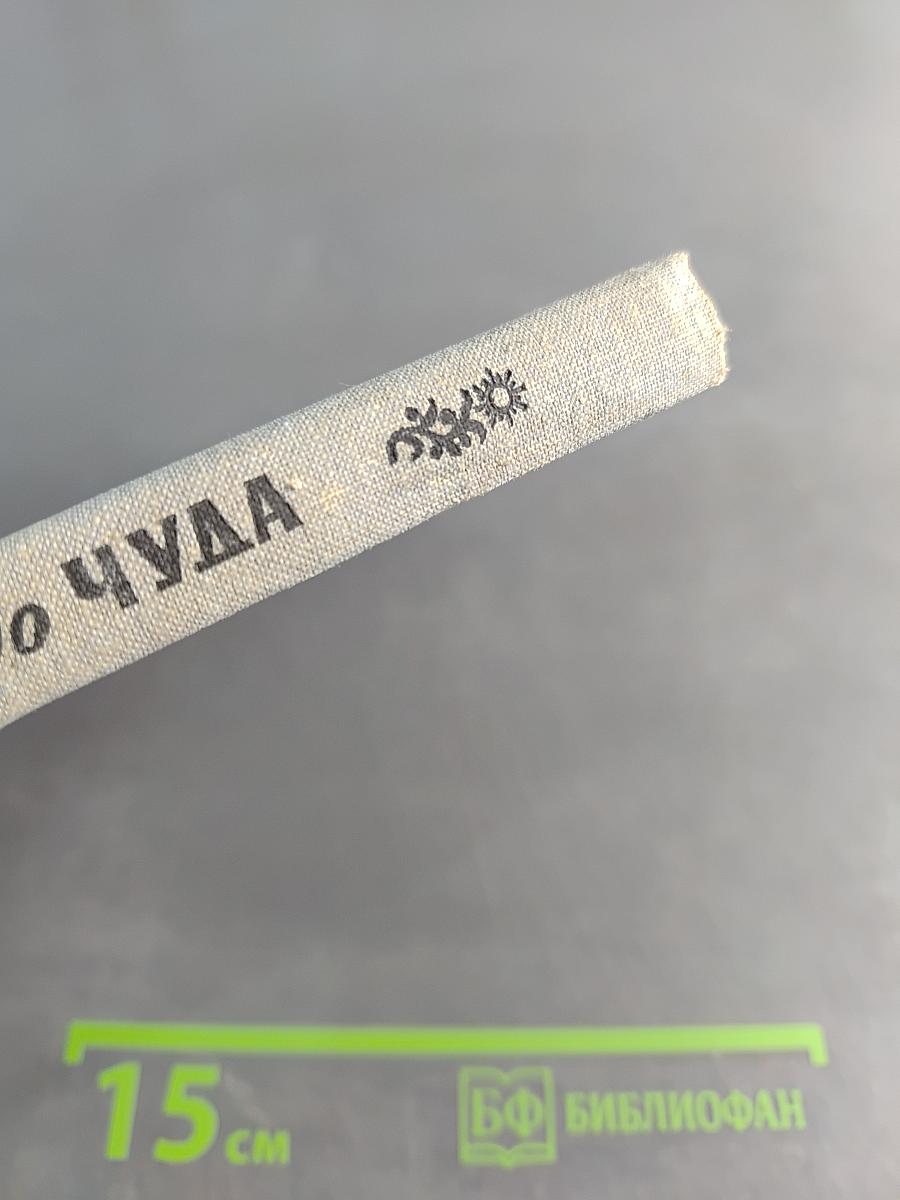 Два шага до чуда