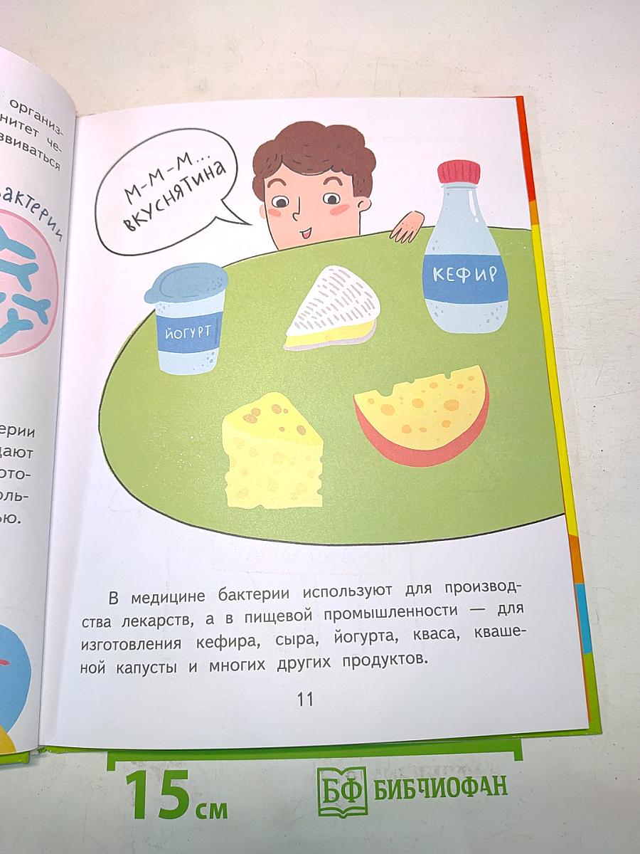 Будь здоров!