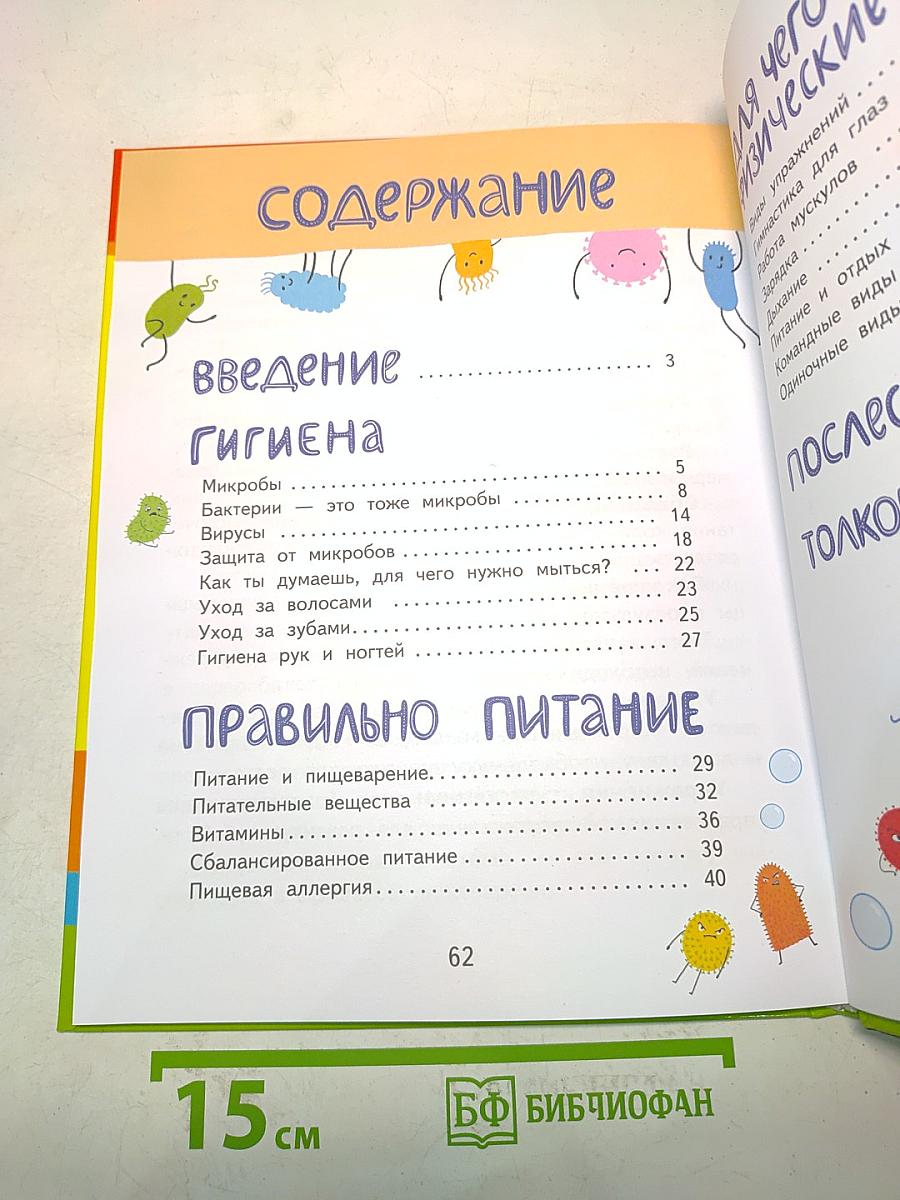 Будь здоров!