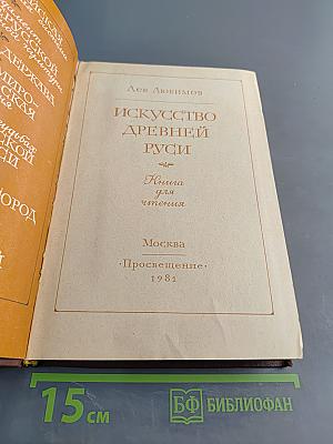 Искусство Древней Руси