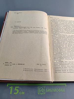 Искусство Древней Руси