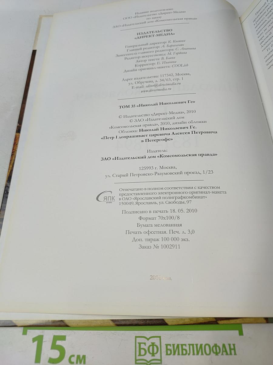 Николай Ге