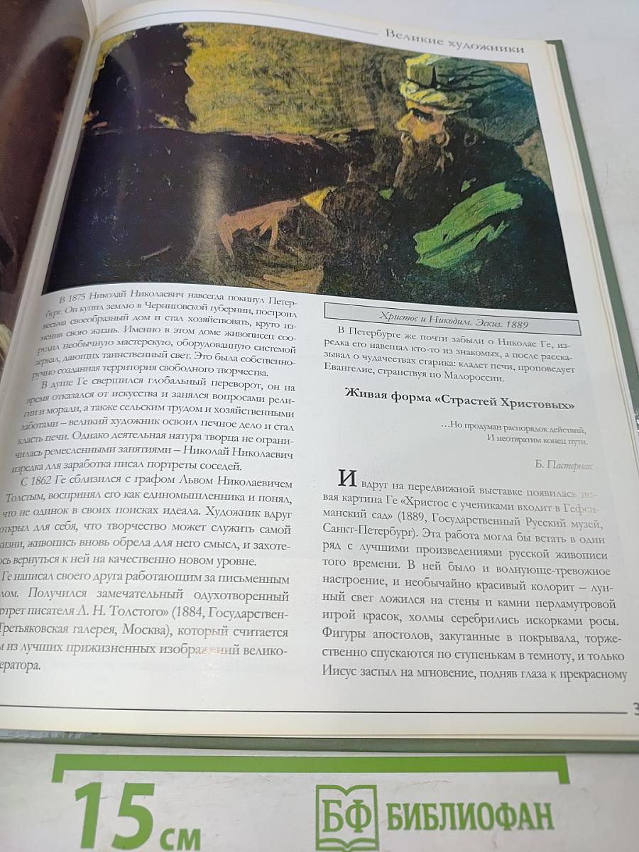 Николай Ге