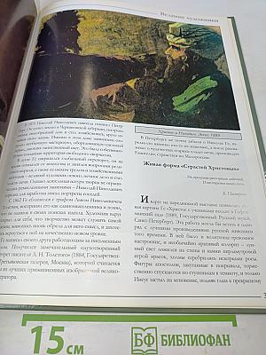 Николай Ге