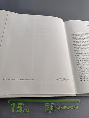 Портретная живопись В. А. Серова 1900-х годов. Основные проблемы