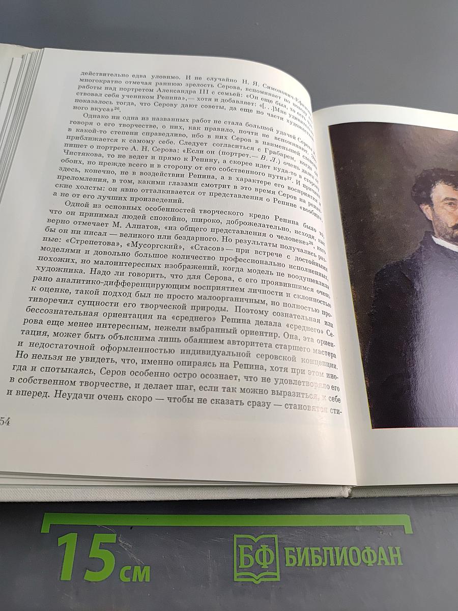 Портретная живопись В. А. Серова 1900-х годов. Основные проблемы