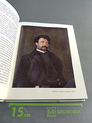 Портретная живопись В. А. Серова 1900-х годов. Основные проблемы