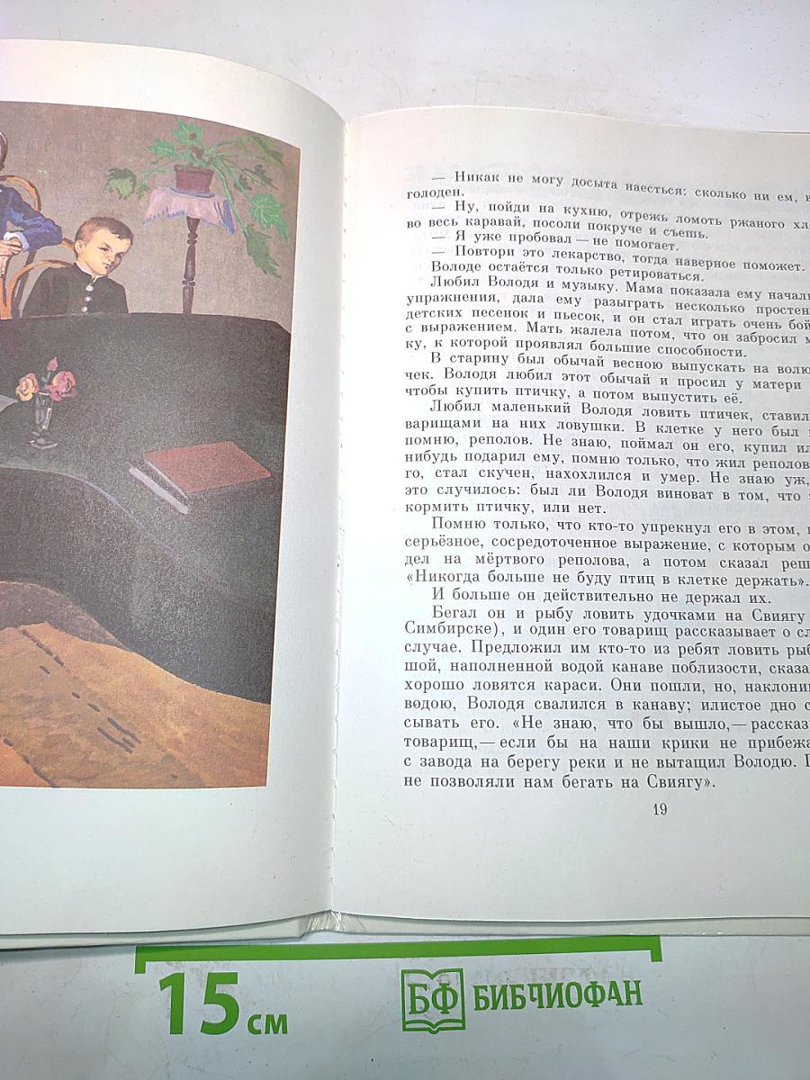 Детям о Владимире Ильиче Ленине. Стихи и рассказы