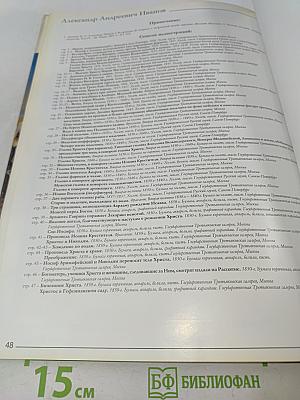 Александр Андреевич Иванов