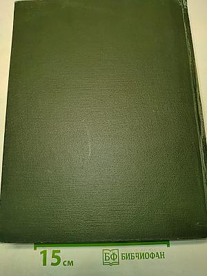 Малая Советская Энциклопедия. Том 3. Горячий — Плоскос